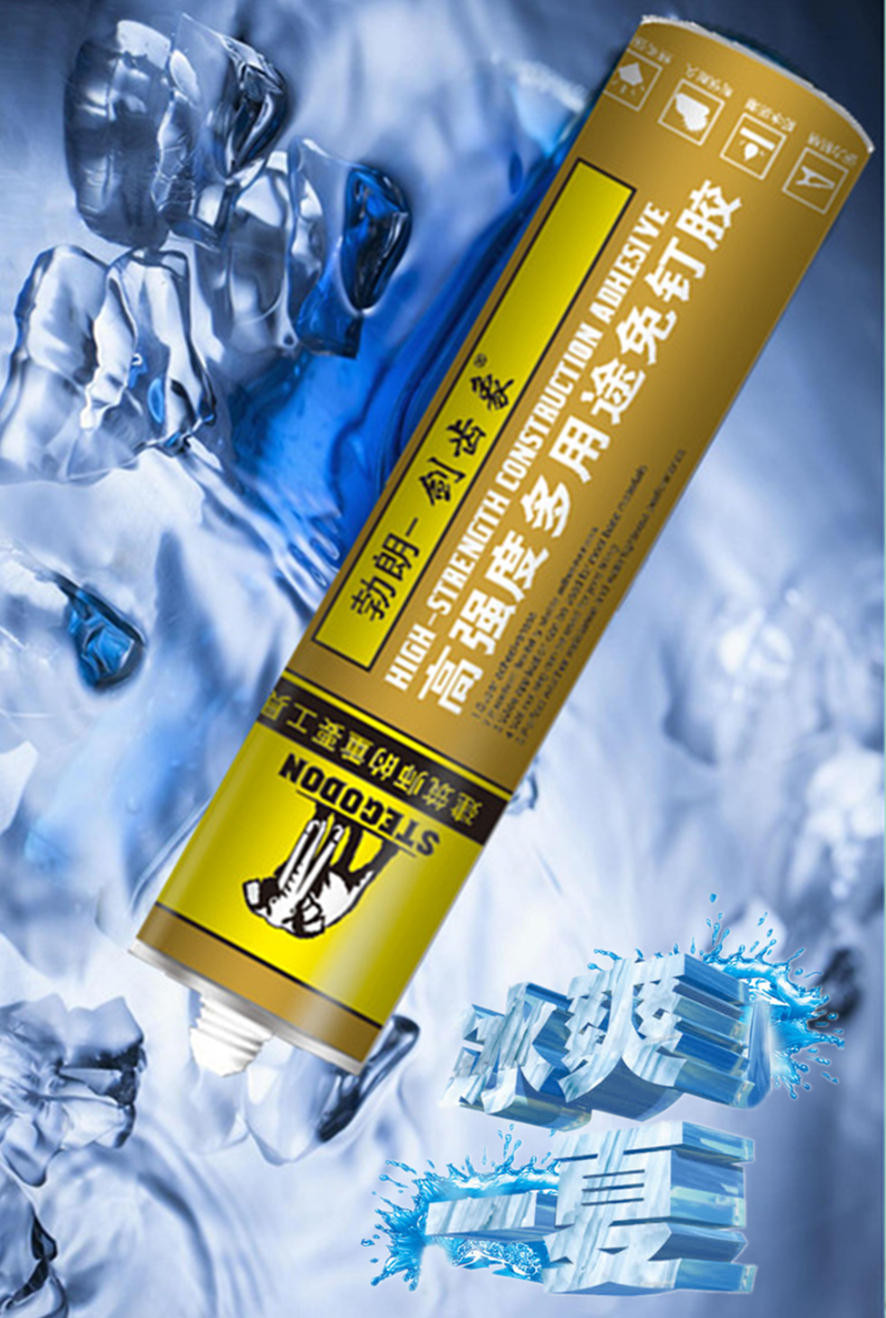 剑齿象免钉胶-行业领先品牌/免钉胶生产厂家/免钉胶哪个品牌好/免钉胶十大排名品牌榜/免钉胶牢固吗图4