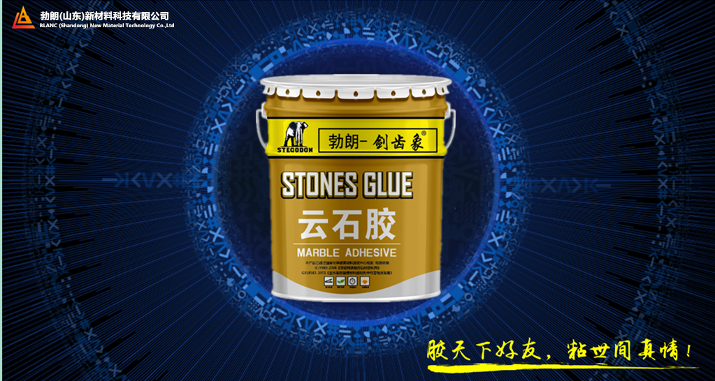 剑齿象云石胶-行业领冼品牌/云石胶生产厂家/云石胶哪个品牌好/云石胶拾大品牌排名榜/云石胶凝固时间图4