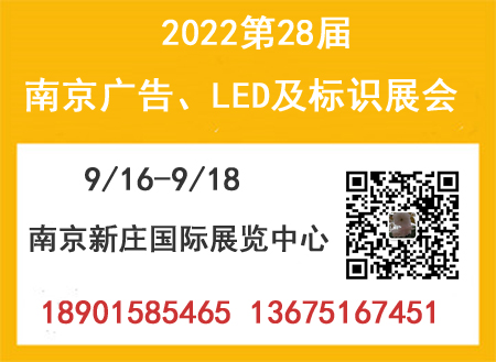 2022年南京广告展会-2022年江苏广告展会（秋季）图1