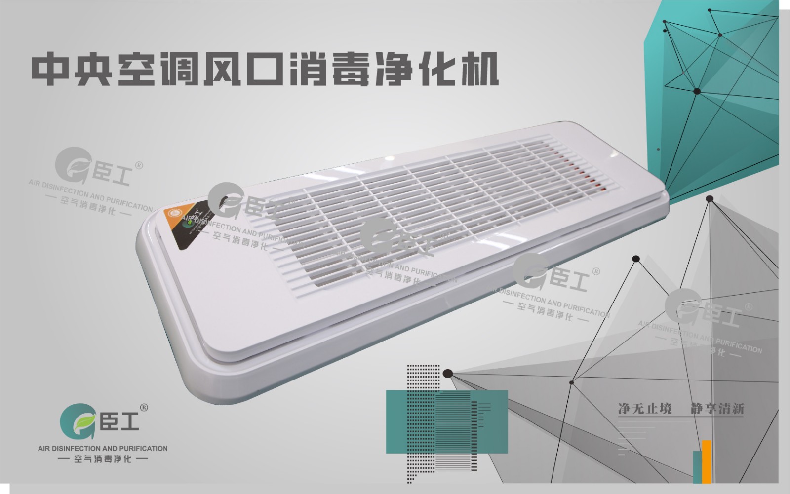 中央空调风口消毒净化机图1