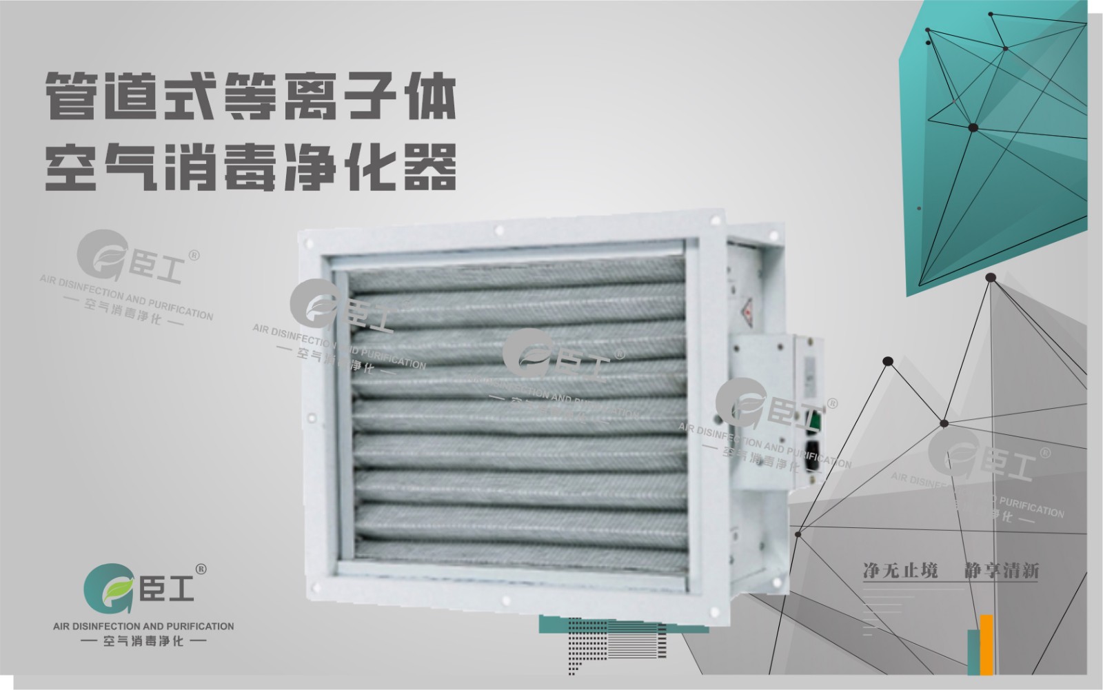管道式等离子体空气消毒净化器图1