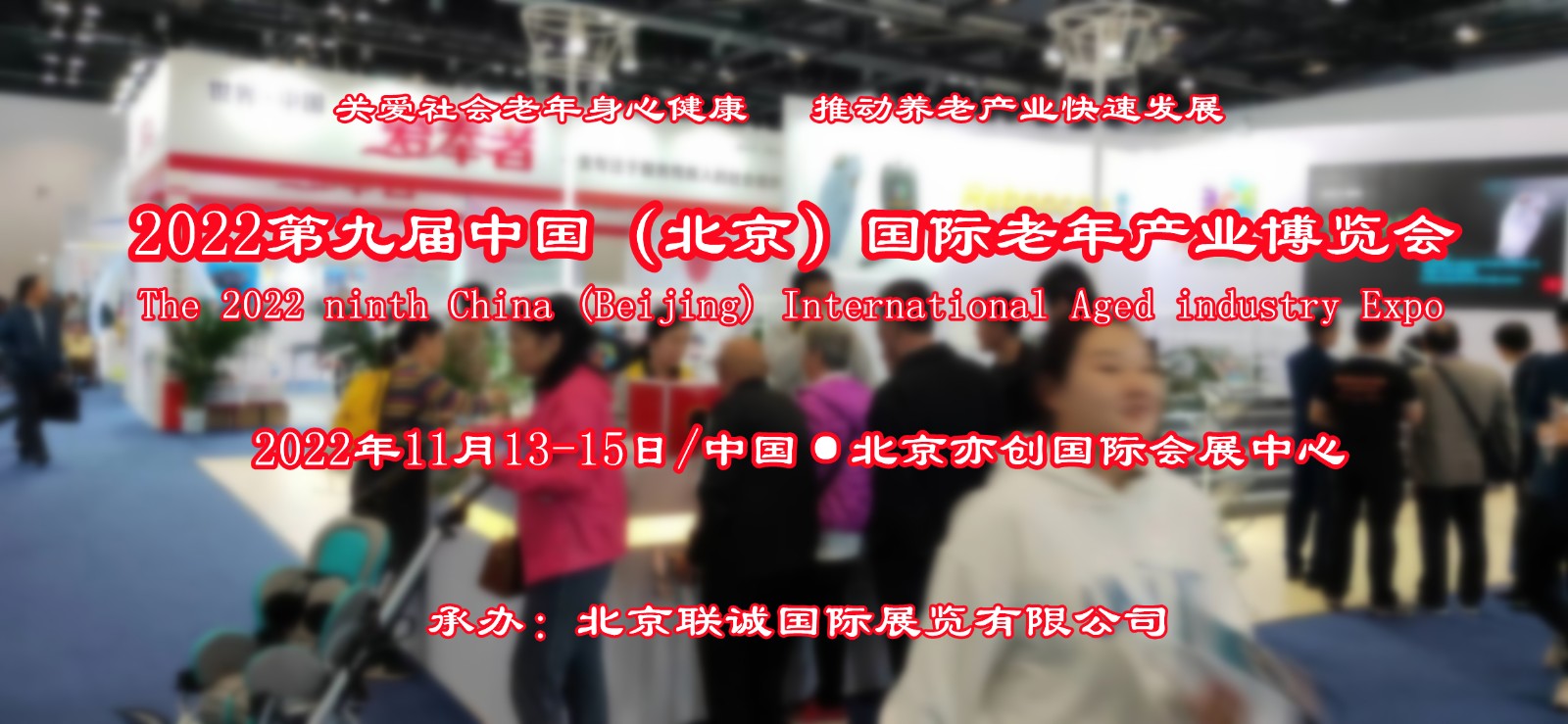 2022北京智慧养老展/北京养老服务业展/中国养老产业展图1