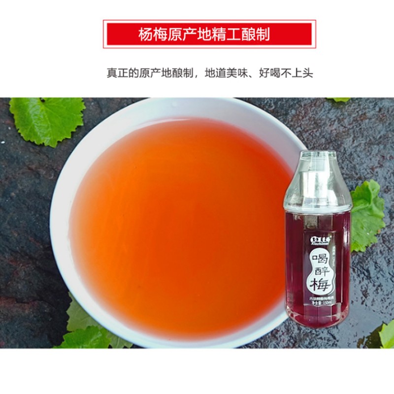 21度杨梅酒正宗杨梅酒150ml精装酒品质保障原产地佳品图5