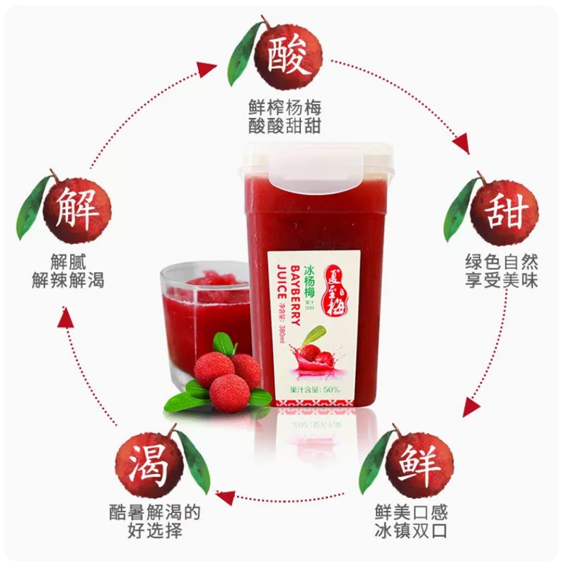夏至梅仙居冰杨梅汁网红饮料380ML瓶果味冷饮冰镇果蔬汁酸梅汤图2