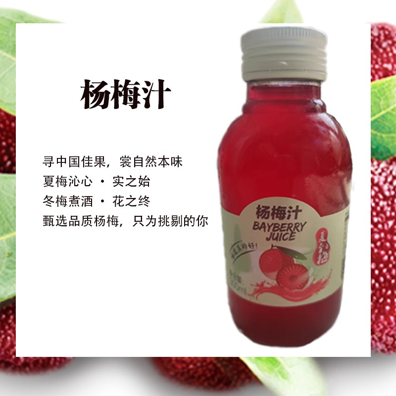 杨梅汁仙居杨梅核心产区杨梅果汁杨梅饮料300ml*15瓶/箱（整箱）图3