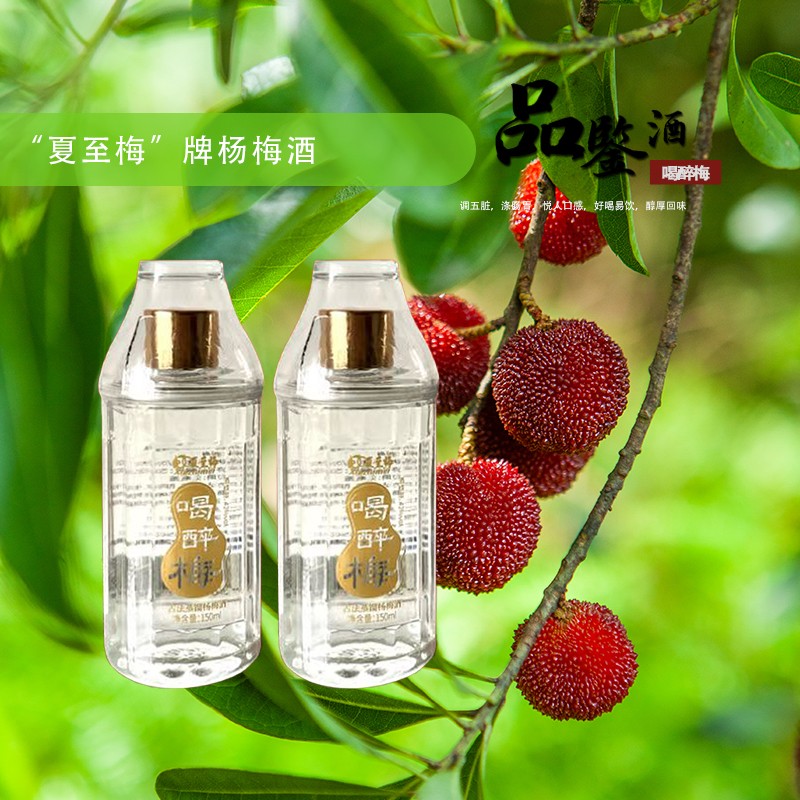 42度杨梅酒喝醉梅正宗杨梅酒精装酒品质保障原产地佳品150ml*20瓶/箱（整箱）图4