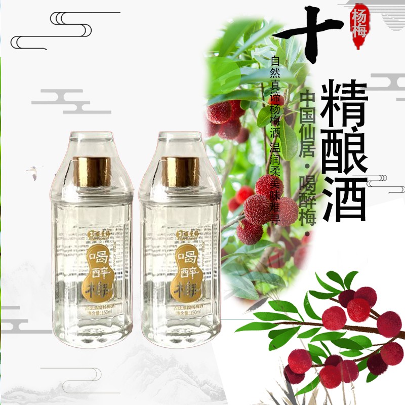 42度杨梅酒喝醉梅正宗杨梅酒精装酒品质保障原产地佳品150ml*20瓶/箱（整箱）图2
