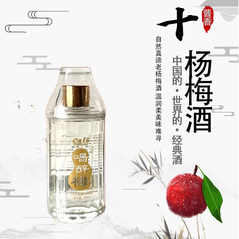 52度杨梅酒高端杨梅酒豪华装酒品质保障原产地佳品150ml*5瓶/箱（整箱）图2