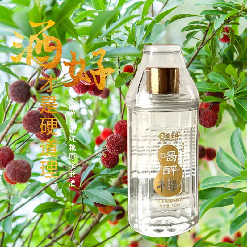 52度杨梅酒高端杨梅酒150ml豪华装酒品质保障原产地佳品150ml/5瓶（单瓶）图4