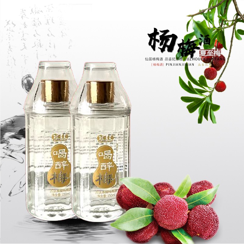 52度杨梅酒高端杨梅酒150ml豪华装酒品质保障原产地佳品150ml/5瓶（单瓶）图3