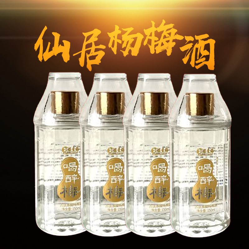 52度杨梅酒高端杨梅酒150ml豪华装酒品质保障原产地佳品150ml/5瓶（单瓶）图2