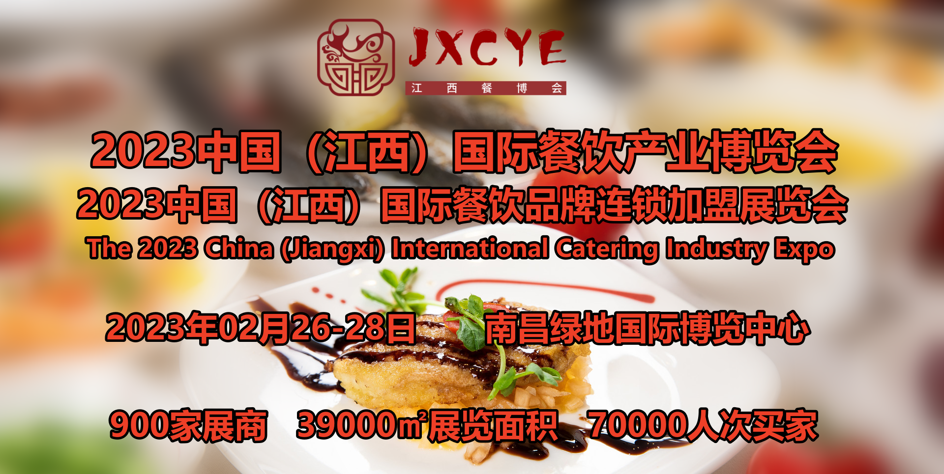 2023餐饮展|南昌餐饮展|江西餐饮展|餐饮食材展|2月举办图1