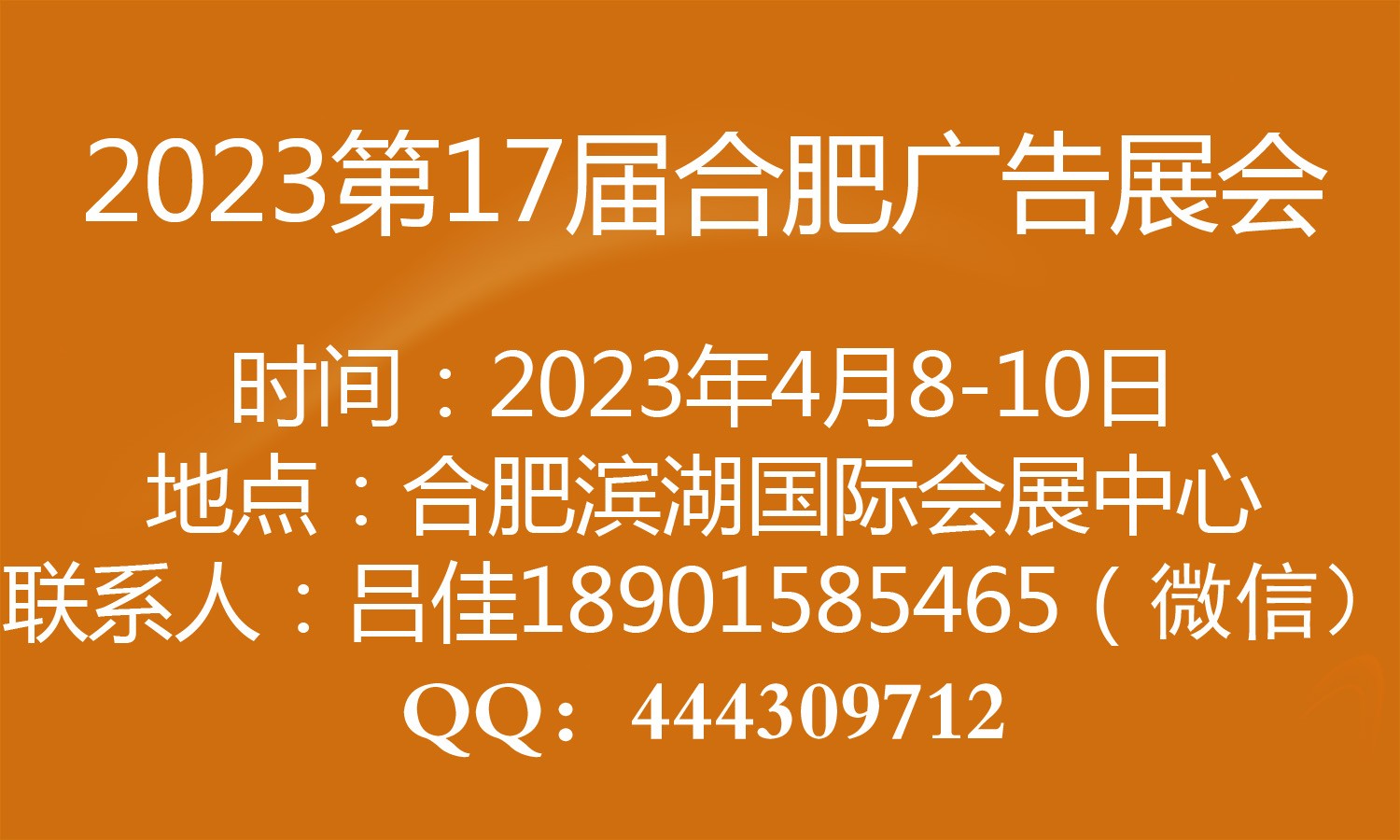 2023年合肥广告展会（第十七届）图1