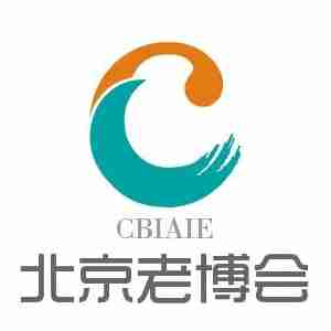 2023第十届北京国际老年产业博览会|CBIAIE北京老博会