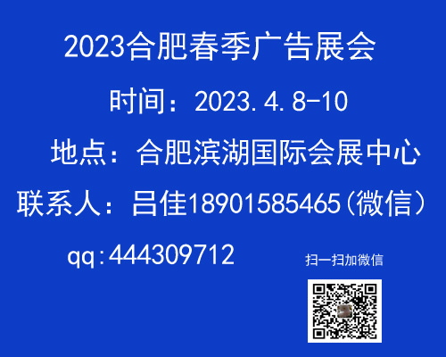 2023年合肥春季广告展会（第17届）图1