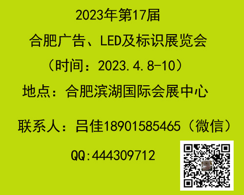 2023年合肥春季广告展会（第17届）图2