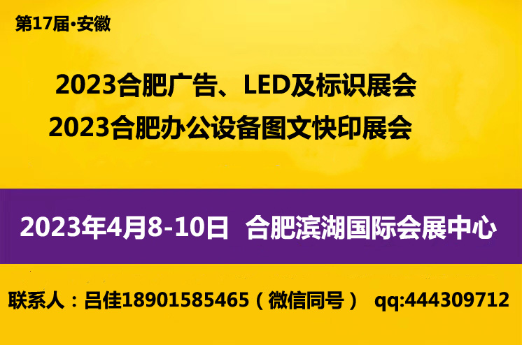 2023年合肥春季广告展会（第17届）图3