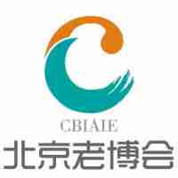 2023中国老博会-CBIAIE第十届中国国际老年产业博览会