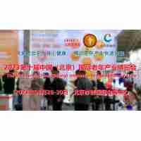 2023养老展，北京老年用品展，北京老年产业展，北京老博会