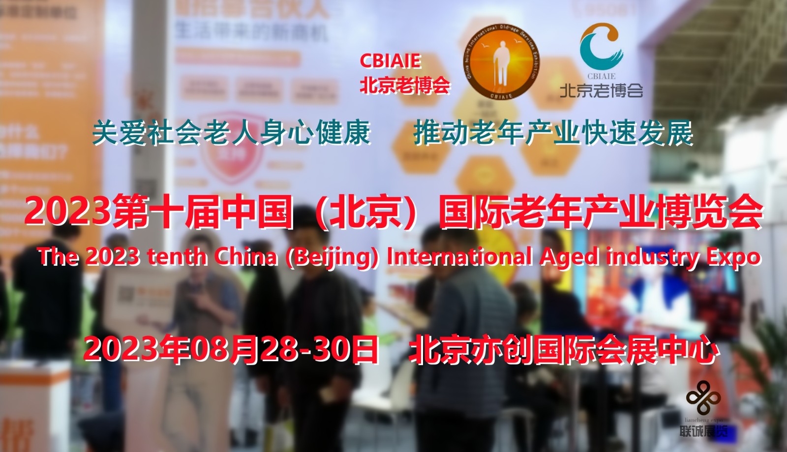 2023养老展，北京老年用品展，CBIAIE北京老博会图1