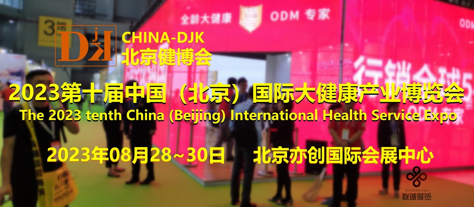 2023第十届中国北京国际大健康产业博览会，艾灸与艾草健康展图1