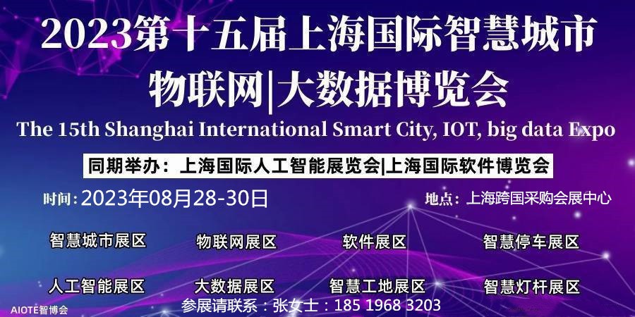 软件博览会2023第十五届上海国际软件博览会图1