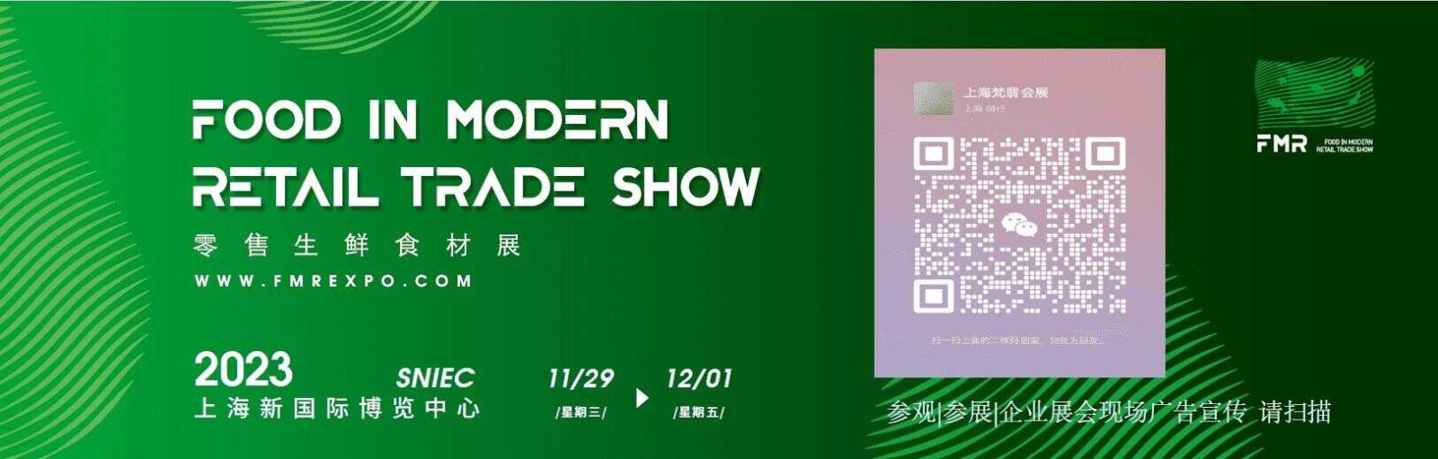 2023上海生鲜食材展|2023中国生鲜食材展图1