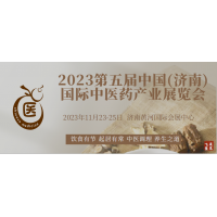 2023第5届中国（济南）国际中医药产业展览会/艾产业展区