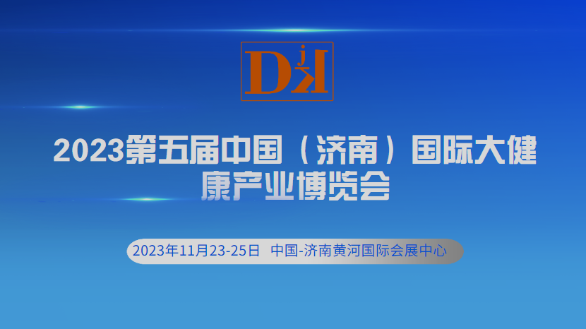 2023中国济南家庭医疗暨健康管理产业展览会图1