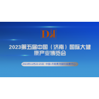 2023中国济南家庭医疗暨健康管理产业展览会