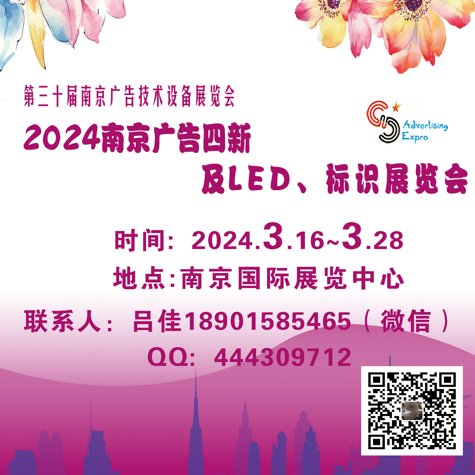 2024年南京广告展会-2024年江苏广告展会（春季）图3