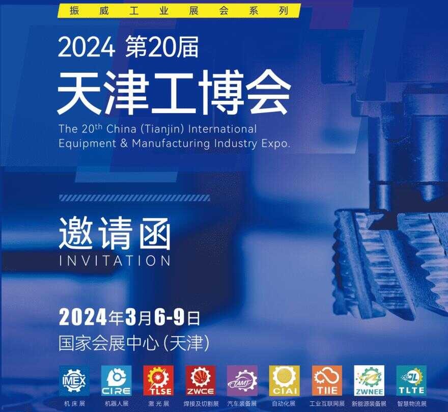 2024天津工业博览会图1