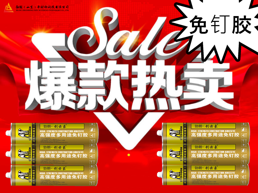 剑齿象瓷白免钉胶/免钉胶生产厂家/免钉胶那个品牌好图3
