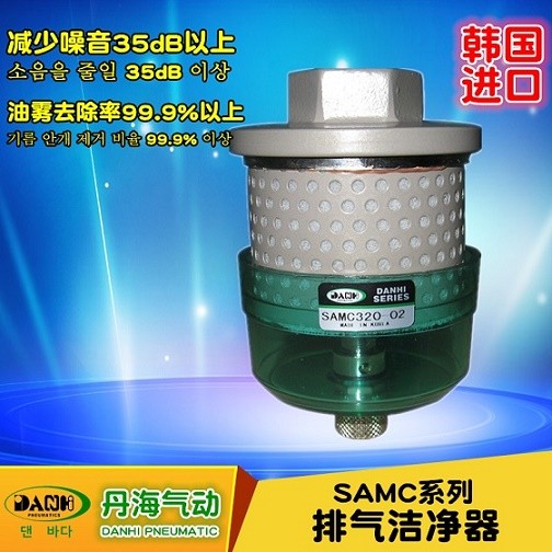 韩国DANHI丹海SAMC320排气洁净器图1