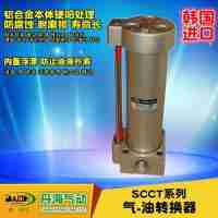 韩国DANHI丹海SCCT系列气油气液转换器