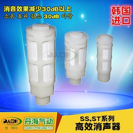 韩国DANHI丹海气动元件SS ST塑料消声器图1