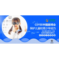 2024中国眼博会|眼视光学产业展览会|科技护眼产品展览会