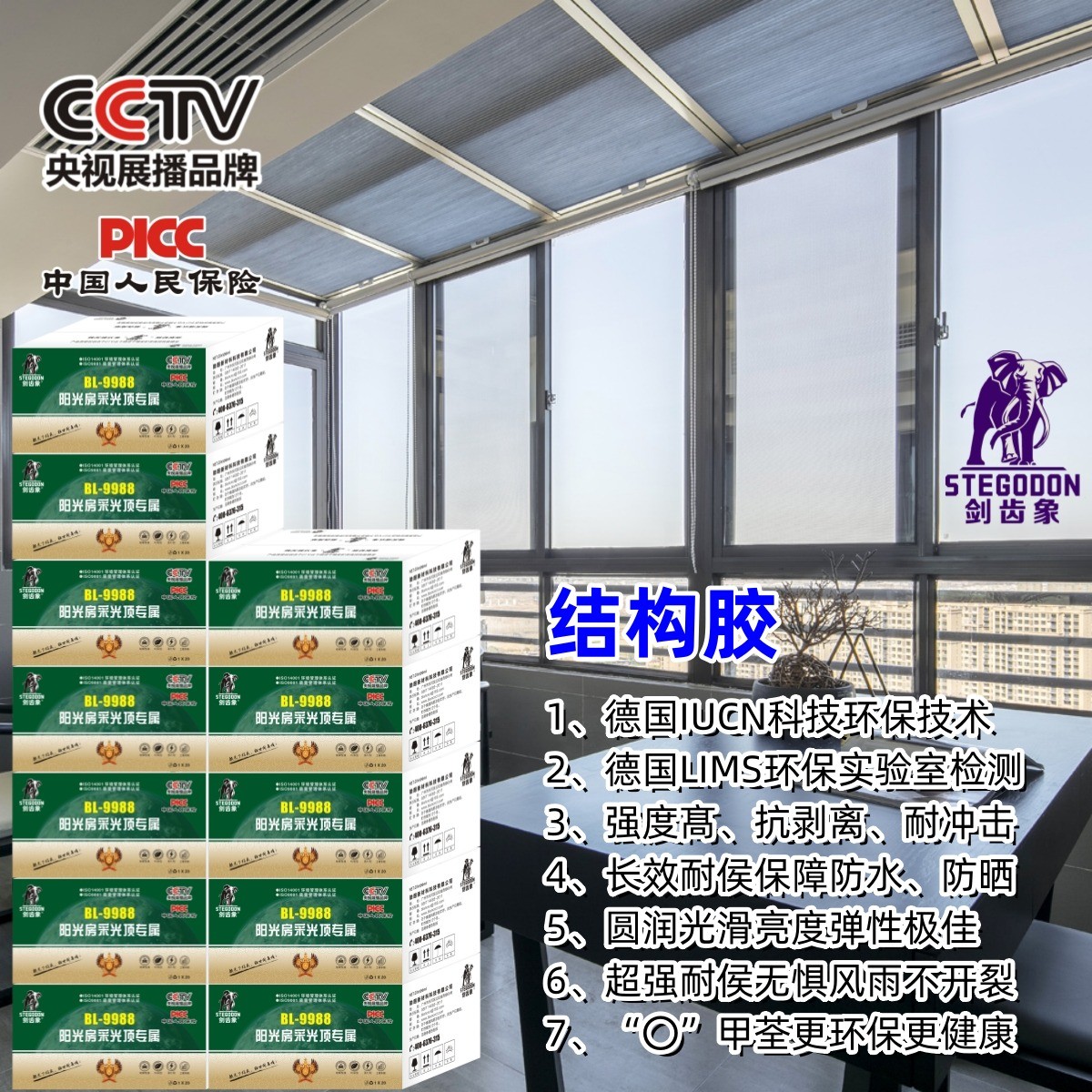 剑齿象结构胶幕墙胶BL-9988环保胶粘剂生产厂家图3