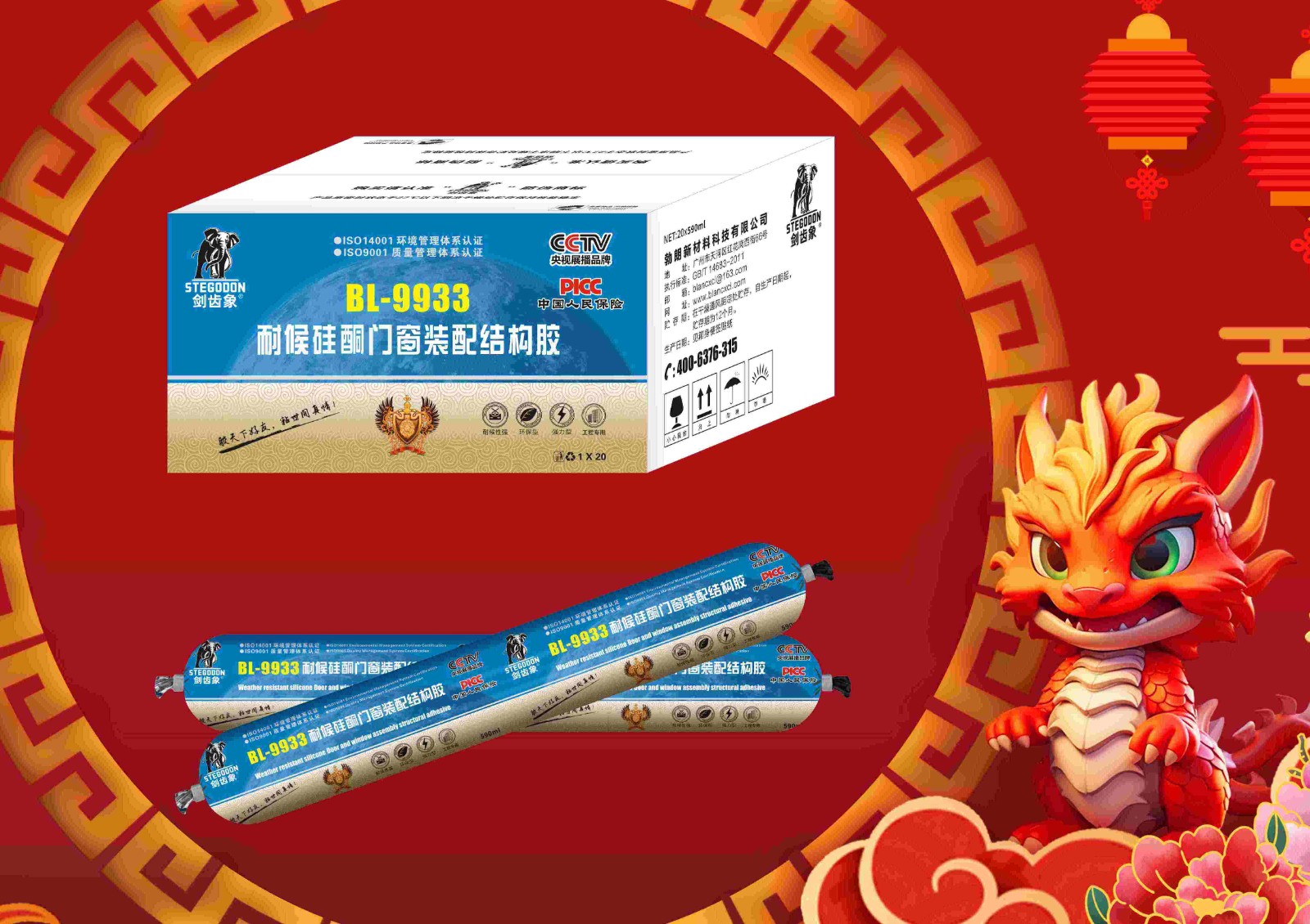 剑齿象结构胶幕墙胶BL-9933环保胶粘剂生产厂家图2