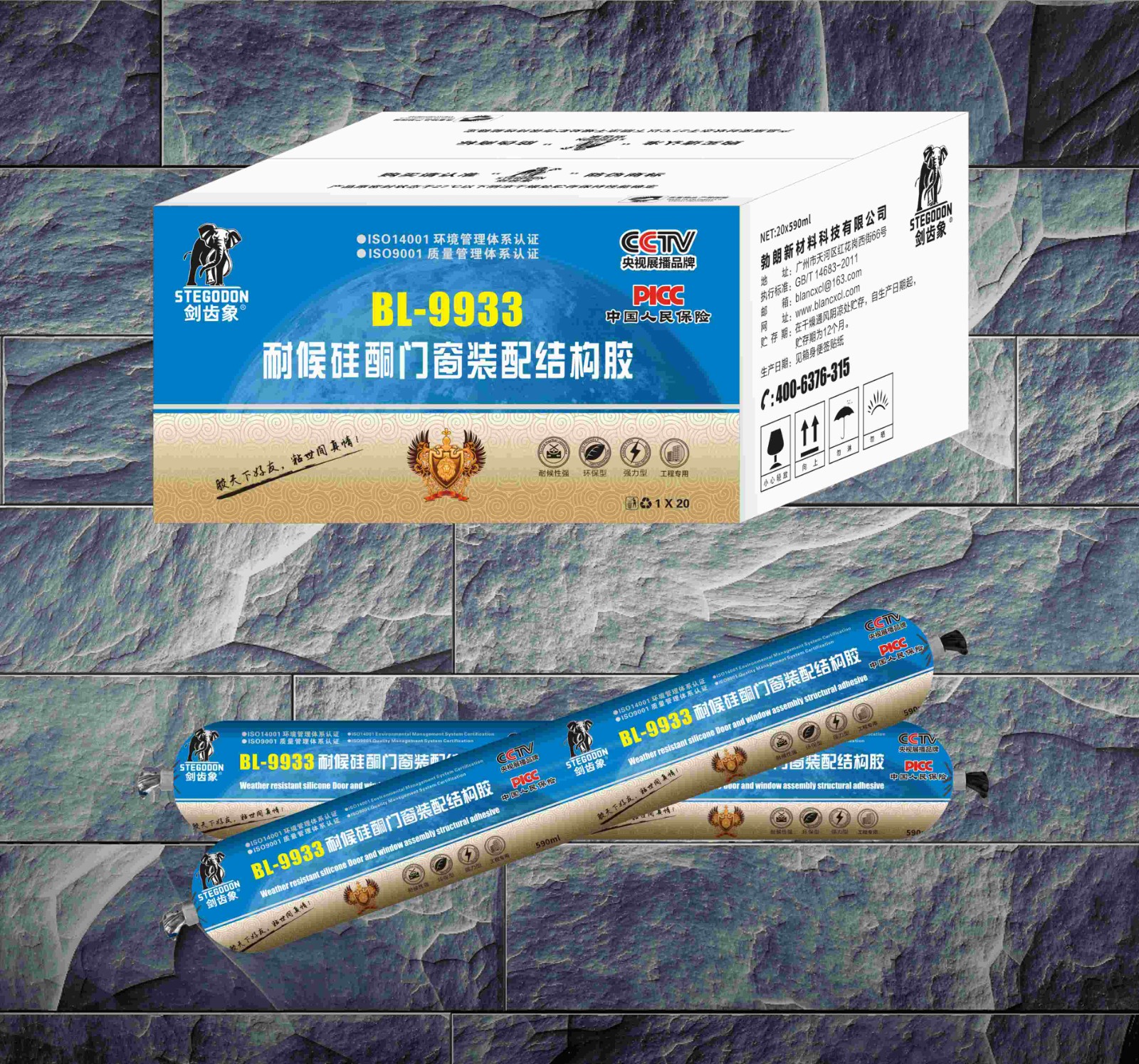 剑齿象结构胶幕墙胶BL-9933环保胶粘剂生产厂家图4