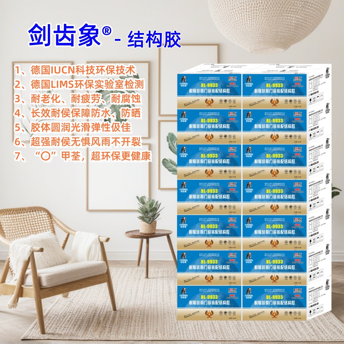 剑齿象结构胶幕墙胶BL-9933环保胶粘剂生产厂家图3