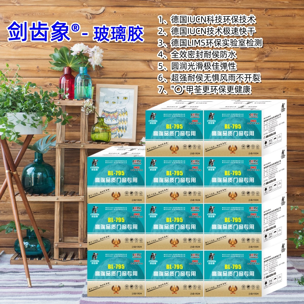 剑齿象玻璃胶BL-795环保胶粘剂生产厂家图4