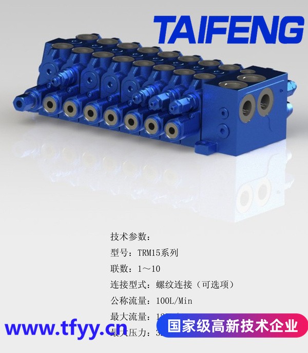 泰丰液压直销多路阀TRM15系列微型挖机专用1-4吨挖机图1