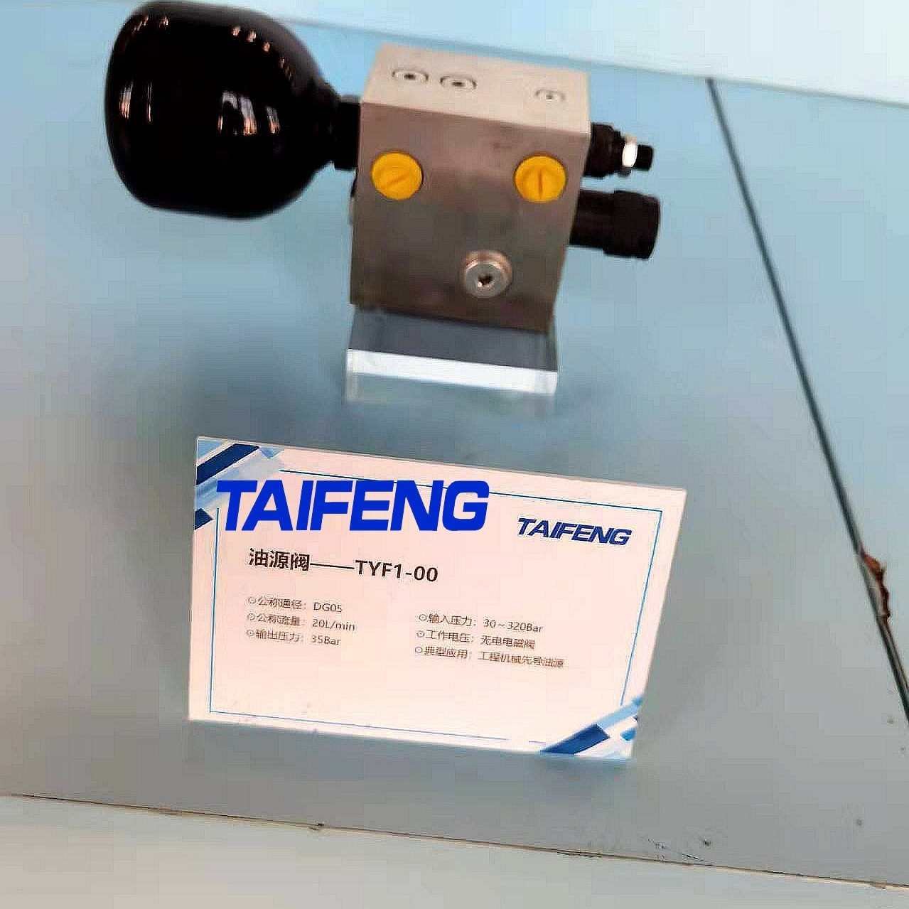 山东泰丰品牌TYF系列油源阀 性能优越图1