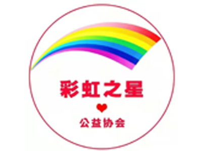 蚌埠彩虹之星爱心协会