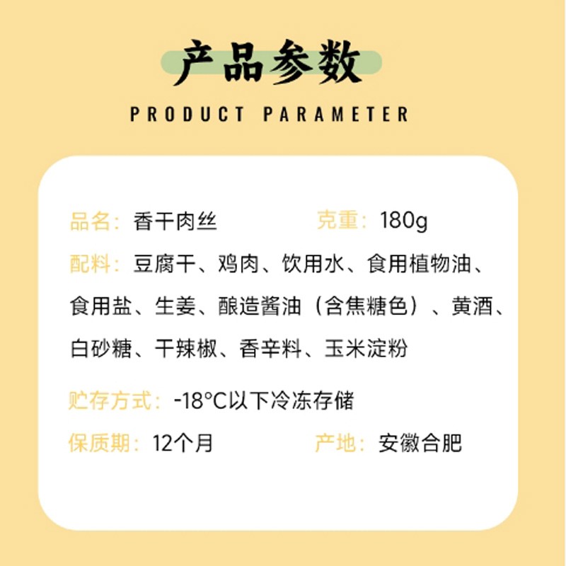 香干肉丝180克（辣）图2