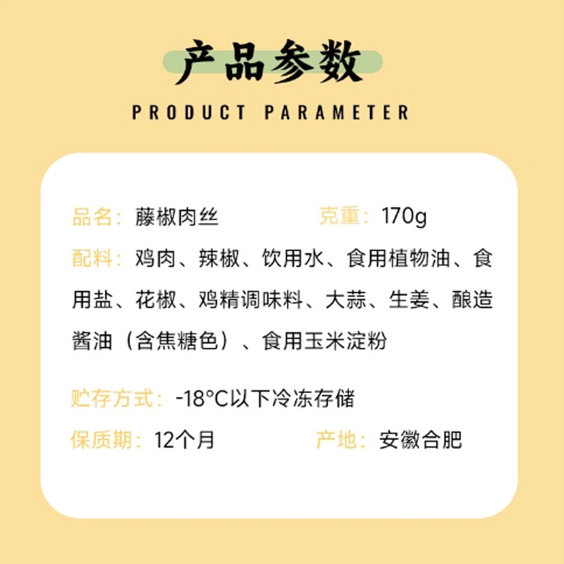 藤椒肉丝170克(辣)图2
