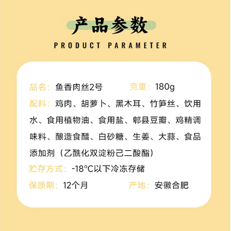 鱼香肉丝2号180克(辣)图2