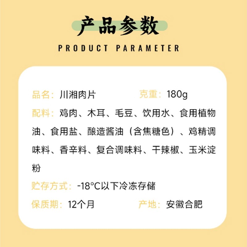 川湘肉片220克(辣)图2