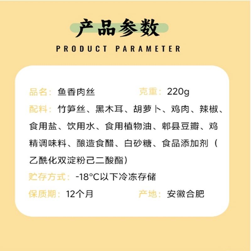 鱼香肉丝220克(辣)图2